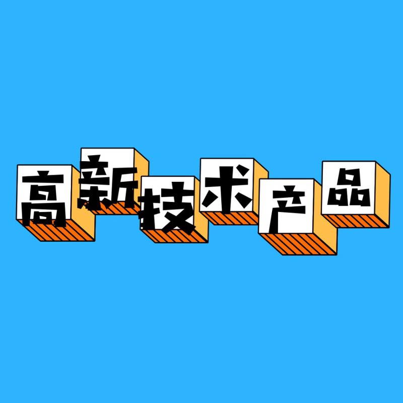 精妙运用锡丝，提升产品质感与美观